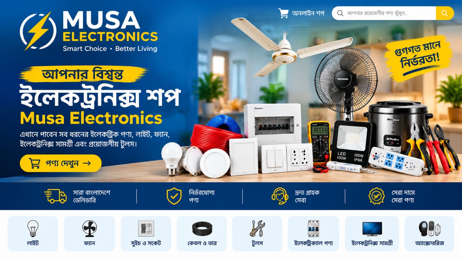 Your Trusted Electronics Shop